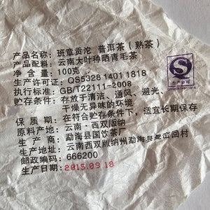 100g Cooked Puerh Tuocha
