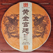 Load image into Gallery viewer, Nannuoshan 'Golden Palace' Ripe Puerh Cake
