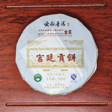 Load image into Gallery viewer, 200g Imperial Tribute Cake (Ripe Puerh)